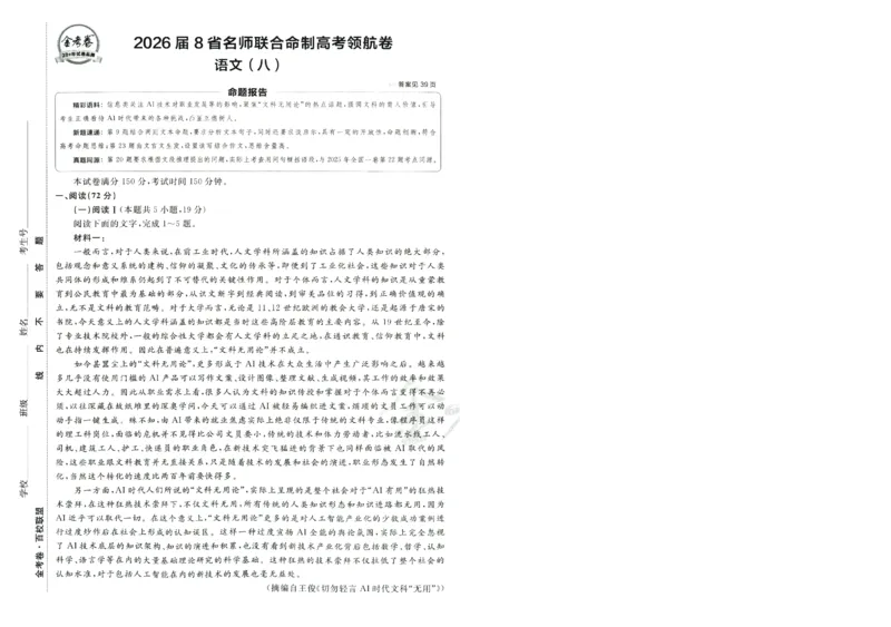 2026版金考卷&middot;百校联盟高考领航卷语文（新高考版）-A4_2026版金考卷&middot;百校联盟高考领航卷（全科）_2026版金考卷&middot;百校联盟高考领航卷语数英（新高考版）