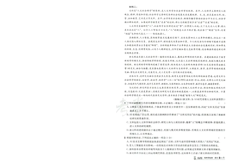 2026版金考卷&middot;百校联盟高考领航卷语文（新高考版）-A4_2026版金考卷&middot;百校联盟高考领航卷（全科）_2026版金考卷&middot;百校联盟高考领航卷语数英（新高考版）