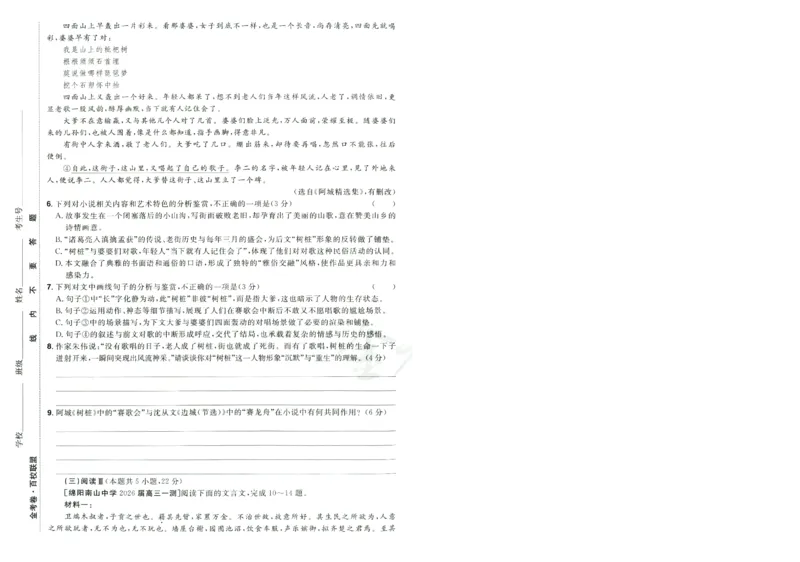 2026版金考卷&middot;百校联盟高考领航卷语文（新高考版）-A4_2026版金考卷&middot;百校联盟高考领航卷（全科）_2026版金考卷&middot;百校联盟高考领航卷语数英（新高考版）