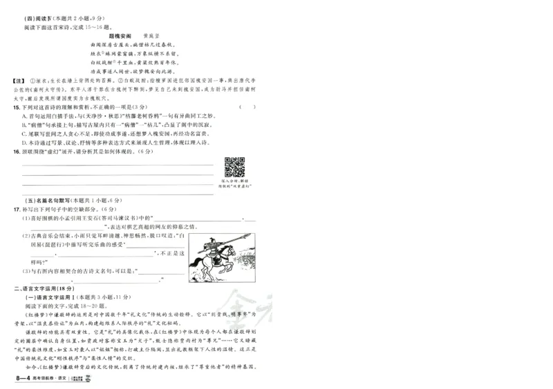 2026版金考卷&middot;百校联盟高考领航卷语文（新高考版）-A4_2026版金考卷&middot;百校联盟高考领航卷（全科）_2026版金考卷&middot;百校联盟高考领航卷语数英（新高考版）