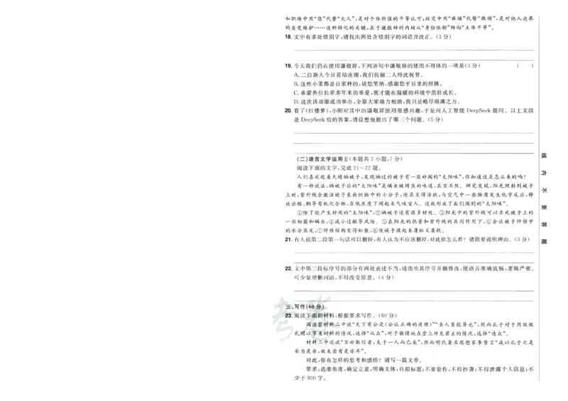 2026版金考卷&middot;百校联盟高考领航卷语文（新高考版）-A4_2026版金考卷&middot;百校联盟高考领航卷（全科）_2026版金考卷&middot;百校联盟高考领航卷语数英（新高考版）