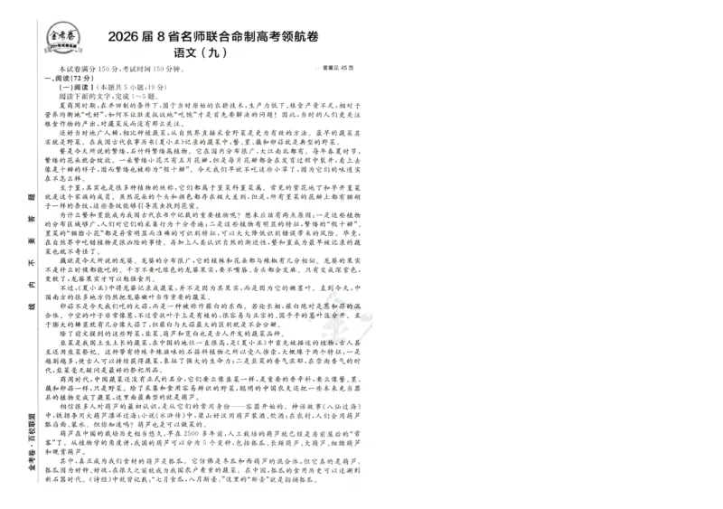 2026版金考卷&middot;百校联盟高考领航卷语文（新高考版）-A4_2026版金考卷&middot;百校联盟高考领航卷（全科）_2026版金考卷&middot;百校联盟高考领航卷语数英（新高考版）