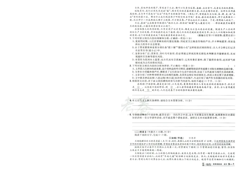 2026版金考卷&middot;百校联盟高考领航卷语文（新高考版）-A4_2026版金考卷&middot;百校联盟高考领航卷（全科）_2026版金考卷&middot;百校联盟高考领航卷语数英（新高考版）