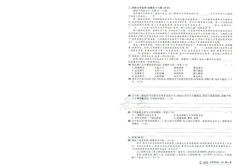 2026版金考卷&middot;百校联盟高考领航卷语文（新高考版）-A4_2026版金考卷&middot;百校联盟高考领航卷（全科）_2026版金考卷&middot;百校联盟高考领航卷语数英（新高考版）