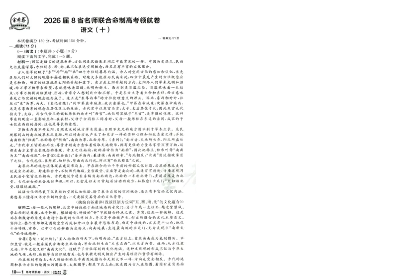 2026版金考卷&middot;百校联盟高考领航卷语文（新高考版）-A4_2026版金考卷&middot;百校联盟高考领航卷（全科）_2026版金考卷&middot;百校联盟高考领航卷语数英（新高考版）