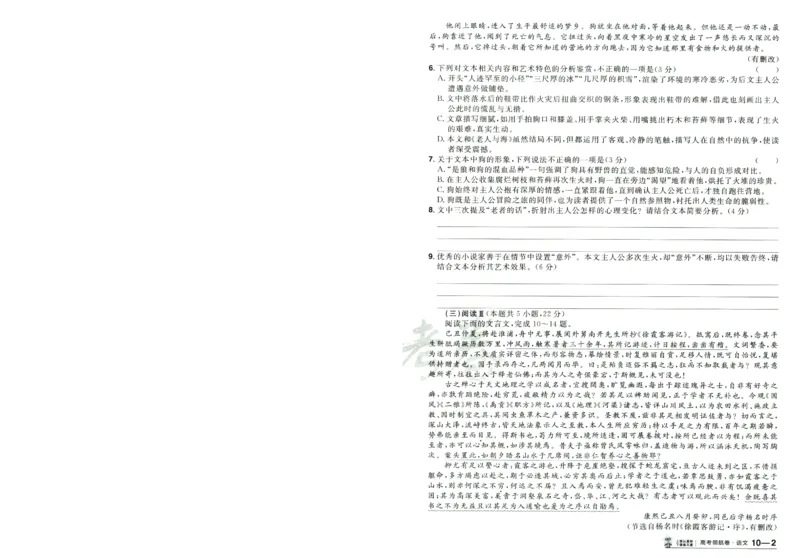 2026版金考卷&middot;百校联盟高考领航卷语文（新高考版）-A4_2026版金考卷&middot;百校联盟高考领航卷（全科）_2026版金考卷&middot;百校联盟高考领航卷语数英（新高考版）