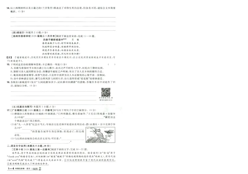 2026版金考卷&middot;百校联盟高考领航卷语文（新高考版）-A4_2026版金考卷&middot;百校联盟高考领航卷（全科）_2026版金考卷&middot;百校联盟高考领航卷语数英（新高考版）