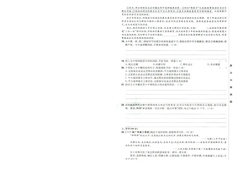 2026版金考卷&middot;百校联盟高考领航卷语文（新高考版）-A4_2026版金考卷&middot;百校联盟高考领航卷（全科）_2026版金考卷&middot;百校联盟高考领航卷语数英（新高考版）