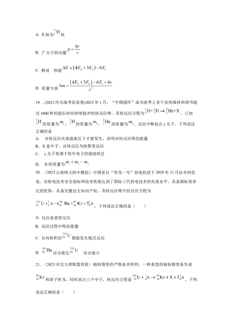 模型85核反应和核能模型（原卷版）-2024高考物理二轮复习80模型最新模拟题专项训练_4.2025物理总复习_2024年新高考资料_2.2024二轮复习_2024高考物理二轮复习80模型最新模拟题专项训练