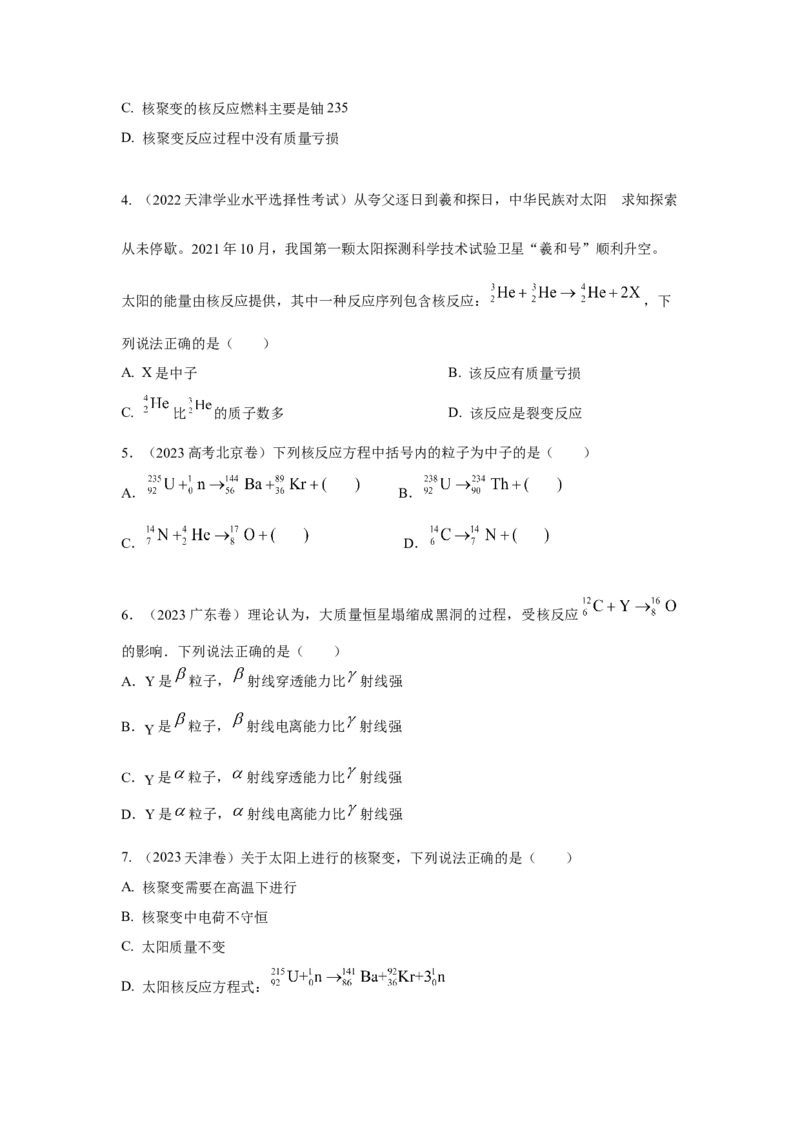模型85核反应和核能模型（原卷版）-2024高考物理二轮复习80模型最新模拟题专项训练_4.2025物理总复习_2024年新高考资料_2.2024二轮复习_2024高考物理二轮复习80模型最新模拟题专项训练