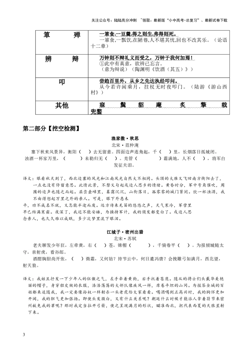 九年级下册古诗文默写易错字突破（配套练习）（学生版）_02中考总复习（2026版更新中）_01-语文-中考总复习_2025年中考资料_中考文言文专项_9年级下册