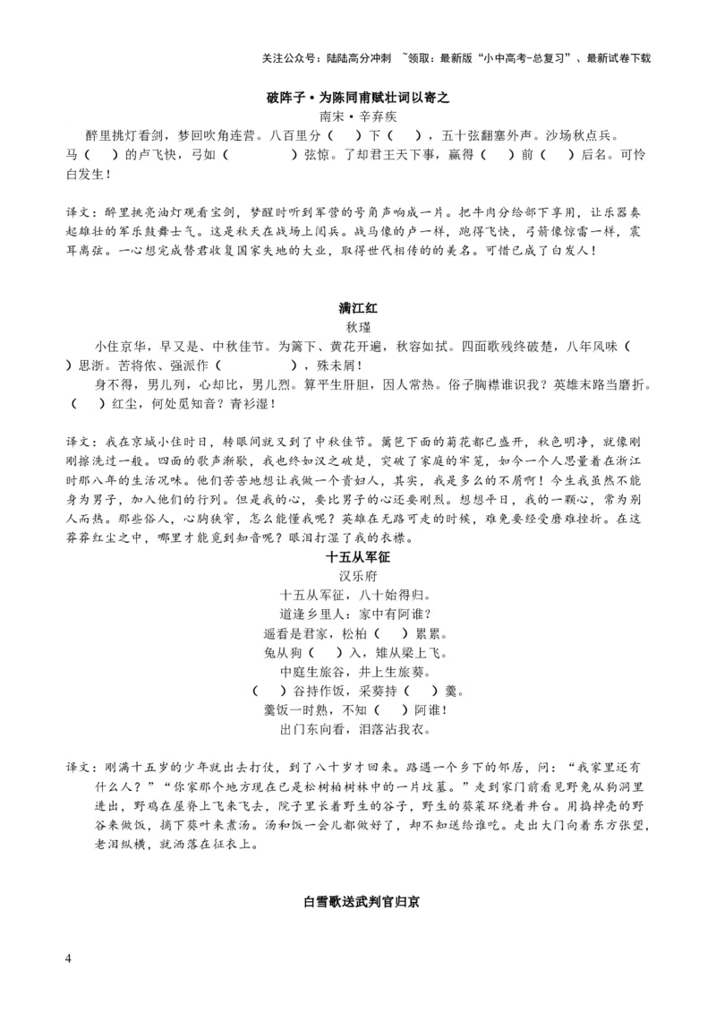 九年级下册古诗文默写易错字突破（配套练习）（学生版）_02中考总复习（2026版更新中）_01-语文-中考总复习_2025年中考资料_中考文言文专项_9年级下册