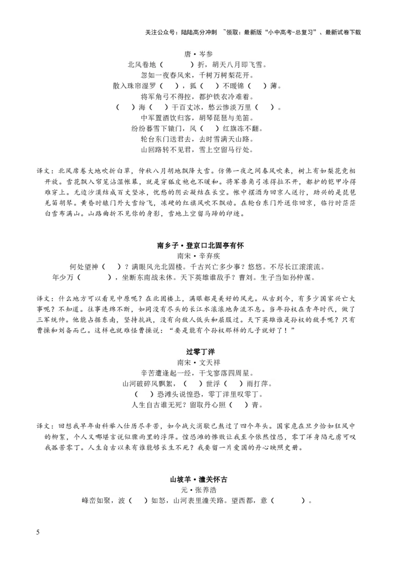 九年级下册古诗文默写易错字突破（配套练习）（学生版）_02中考总复习（2026版更新中）_01-语文-中考总复习_2025年中考资料_中考文言文专项_9年级下册