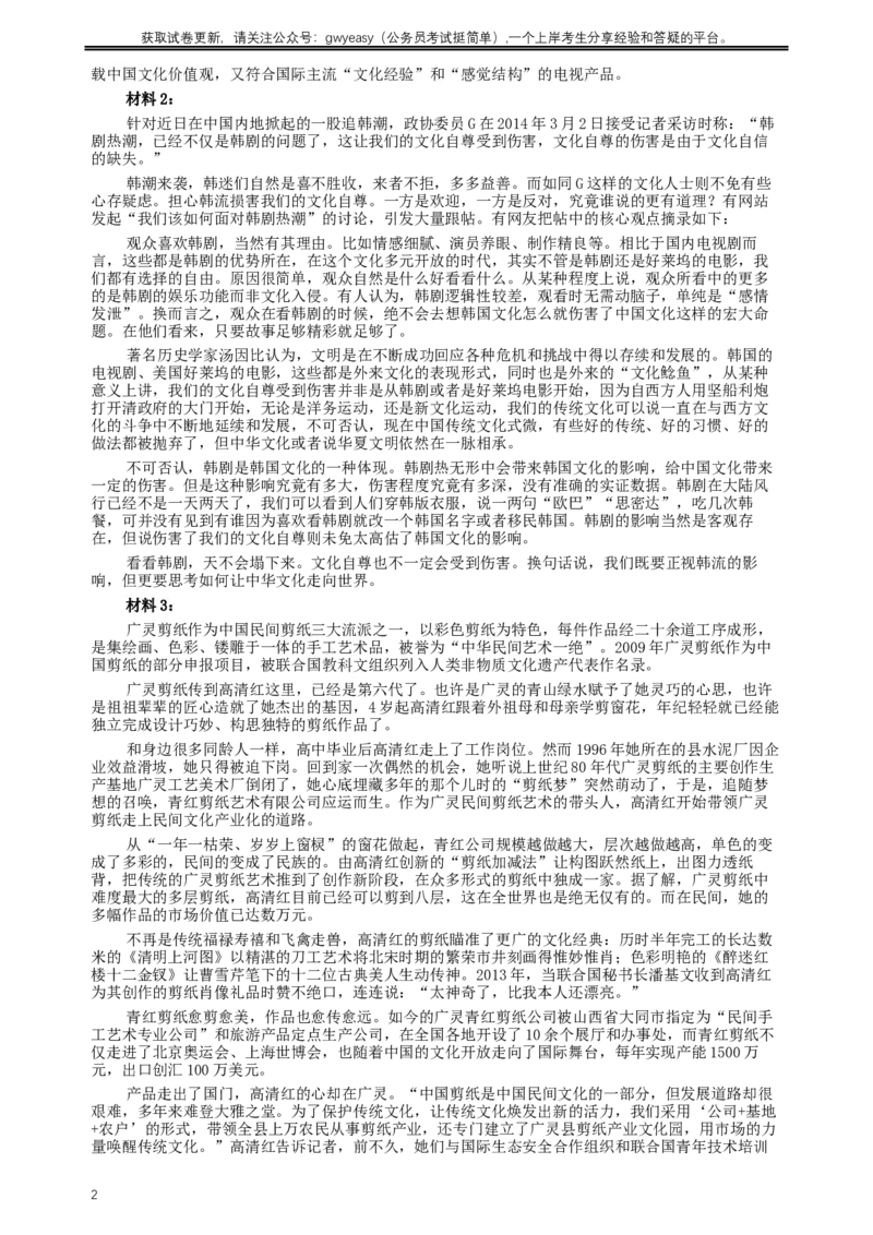 2014年江西公务员考试《申论》卷及参考答案_34省+国考真题_此文件夹为word版,不推荐使用_此word版为,不推荐使用_此word版为,不推荐使用