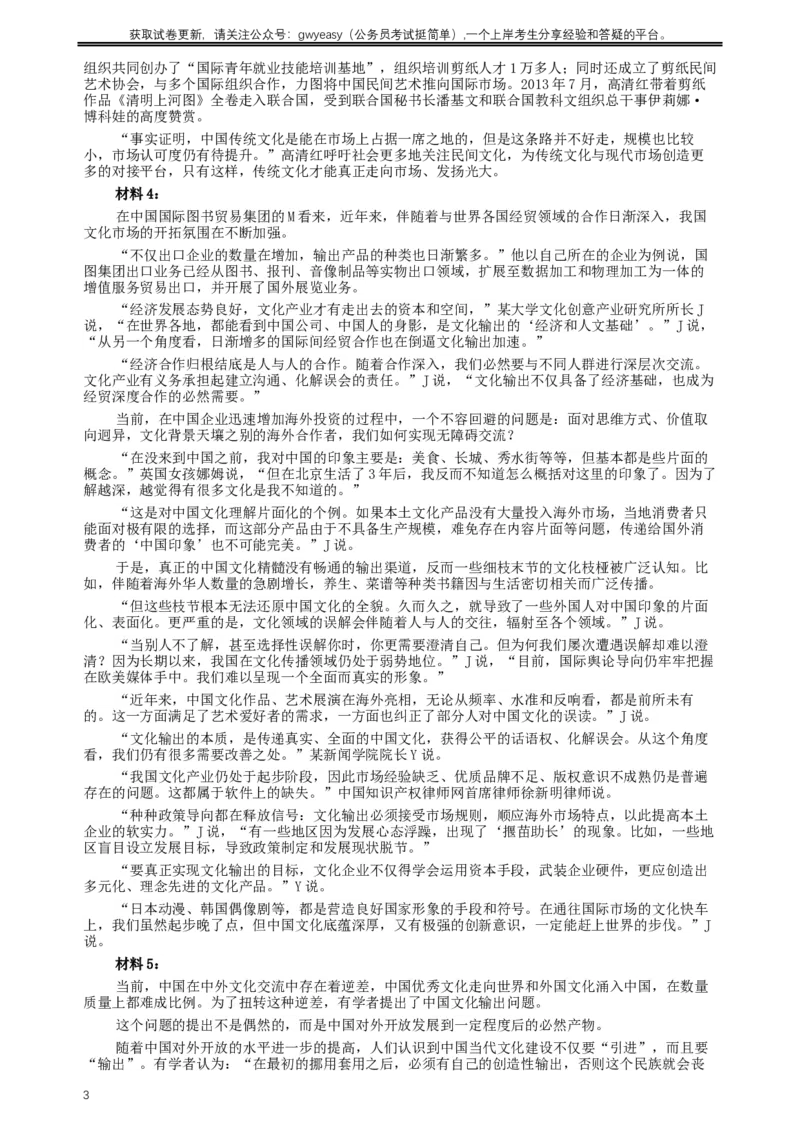 2014年江西公务员考试《申论》卷及参考答案_34省+国考真题_此文件夹为word版,不推荐使用_此word版为,不推荐使用_此word版为,不推荐使用