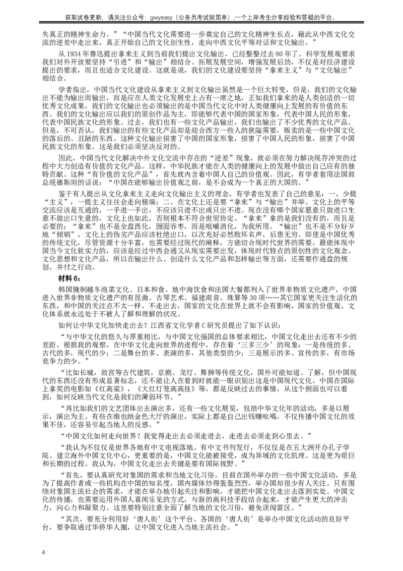 2014年江西公务员考试《申论》卷及参考答案_34省+国考真题_此文件夹为word版,不推荐使用_此word版为,不推荐使用_此word版为,不推荐使用
