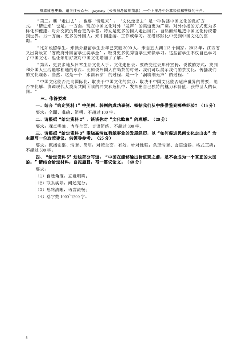 2014年江西公务员考试《申论》卷及参考答案_34省+国考真题_此文件夹为word版,不推荐使用_此word版为,不推荐使用_此word版为,不推荐使用