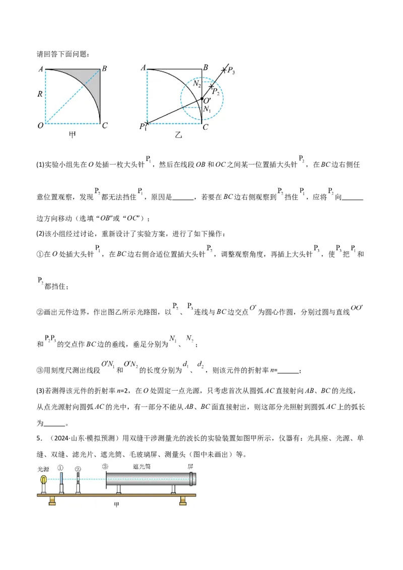 专题突破卷21光学和热学实验专题（原卷版）_4.2025物理总复习_2025年新高考资料_一轮复习_2025年高考物理一轮复习考点通关卷（新高考通用）_专题突破卷21光学和热学实验专题