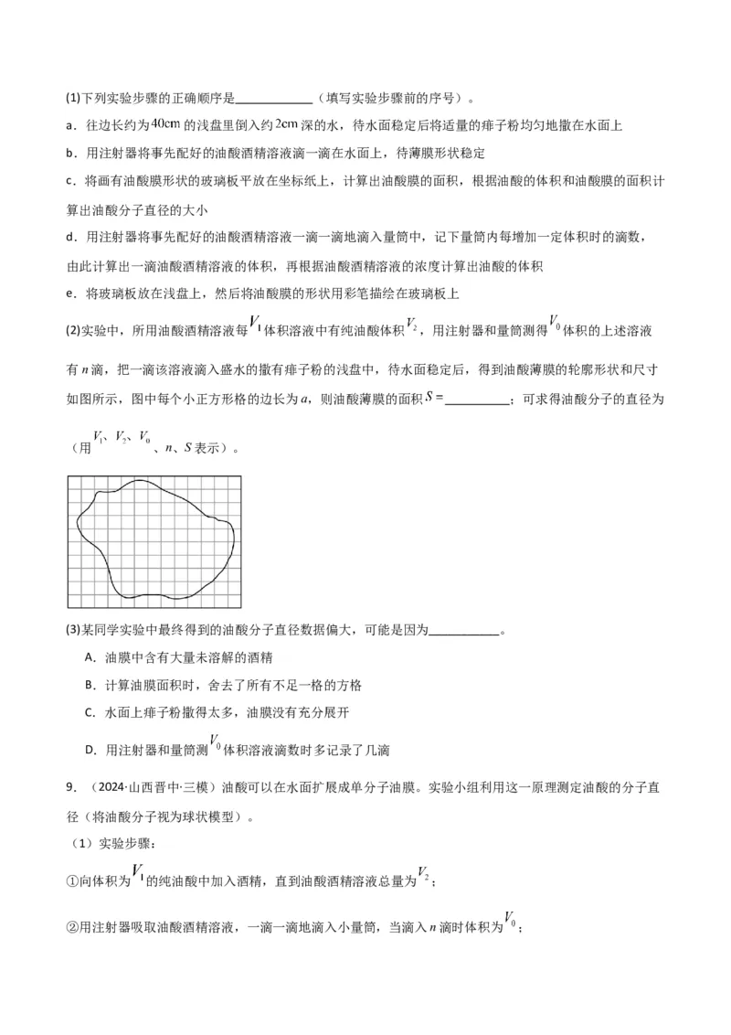 专题突破卷21光学和热学实验专题（原卷版）_4.2025物理总复习_2025年新高考资料_一轮复习_2025年高考物理一轮复习考点通关卷（新高考通用）_专题突破卷21光学和热学实验专题