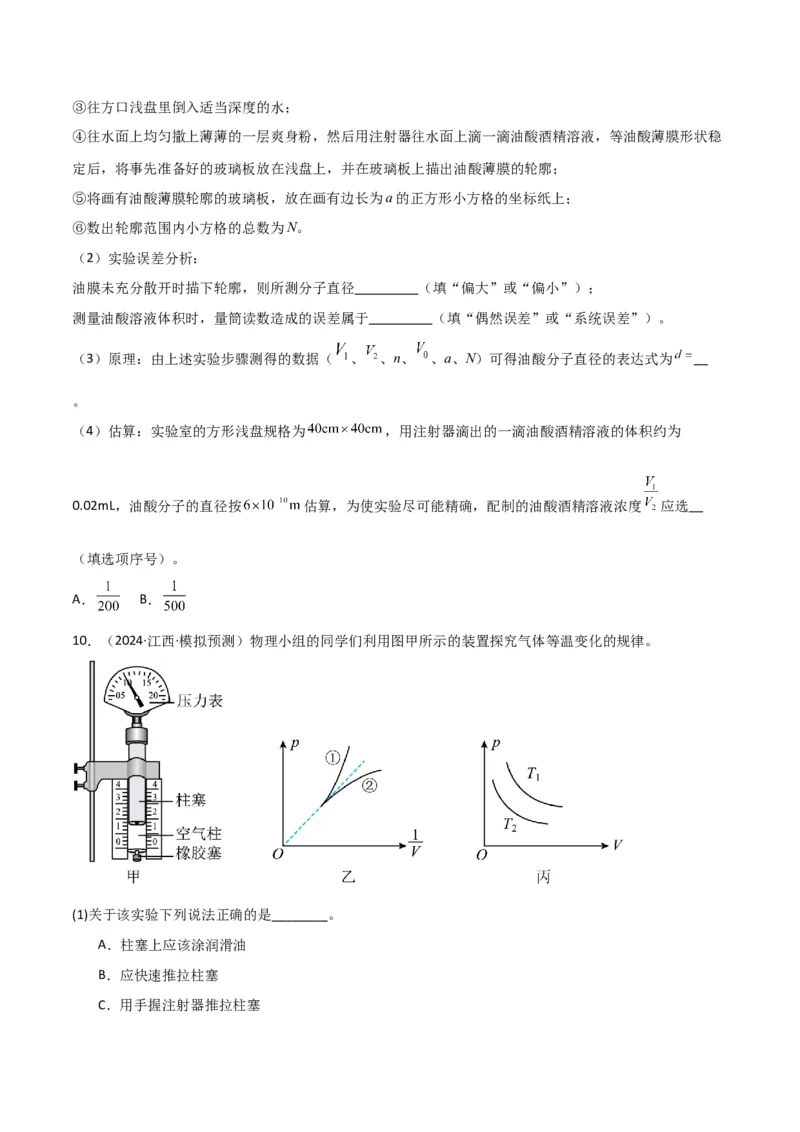 专题突破卷21光学和热学实验专题（原卷版）_4.2025物理总复习_2025年新高考资料_一轮复习_2025年高考物理一轮复习考点通关卷（新高考通用）_专题突破卷21光学和热学实验专题