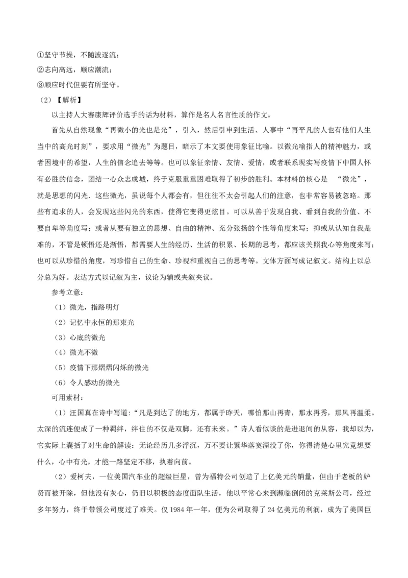 2023年高考押题预测卷03（北京卷）-语文（全解全析）_1.2025语文总复习_2023年新高考资料_2023年高考语文押题预测卷