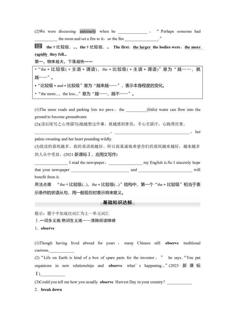 2025届高中英语一轮复习（北师大版）必修二：UNIT5　HUMANSANDNATURE（学生版）_3.2025英语总复习_2025年新高考资料_一轮复习_2025届高中英语一轮复习课件+学案（完））