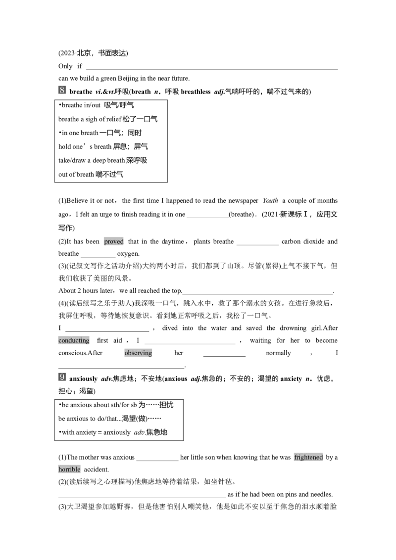 2025届高中英语一轮复习（北师大版）必修二：UNIT5　HUMANSANDNATURE（学生版）_3.2025英语总复习_2025年新高考资料_一轮复习_2025届高中英语一轮复习课件+学案（完））