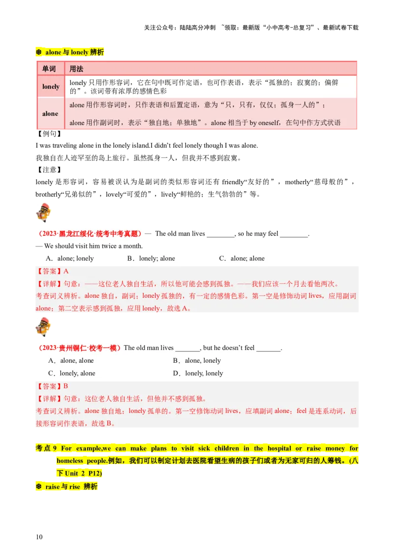 八下Units1-2（讲义）-备战2024年中考英语一轮复习教材梳理（人教版）（教师版）_02中考总复习（2026版更新中）_03-英语-中考总复习_2024年中考复习资料_一轮复习