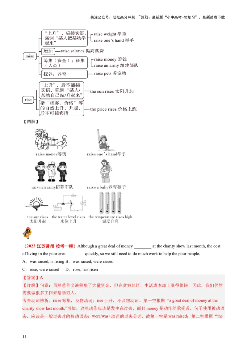 八下Units1-2（讲义）-备战2024年中考英语一轮复习教材梳理（人教版）（教师版）_02中考总复习（2026版更新中）_03-英语-中考总复习_2024年中考复习资料_一轮复习