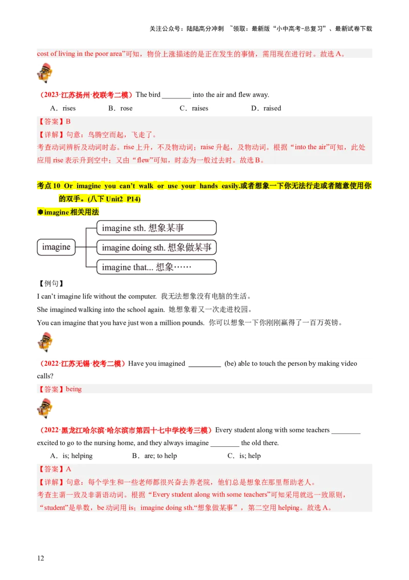 八下Units1-2（讲义）-备战2024年中考英语一轮复习教材梳理（人教版）（教师版）_02中考总复习（2026版更新中）_03-英语-中考总复习_2024年中考复习资料_一轮复习