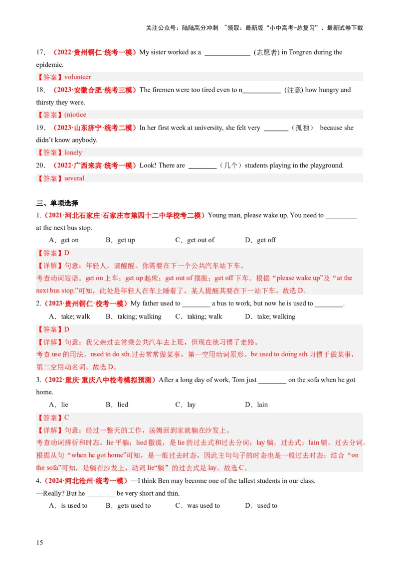 八下Units1-2（讲义）-备战2024年中考英语一轮复习教材梳理（人教版）（教师版）_02中考总复习（2026版更新中）_03-英语-中考总复习_2024年中考复习资料_一轮复习