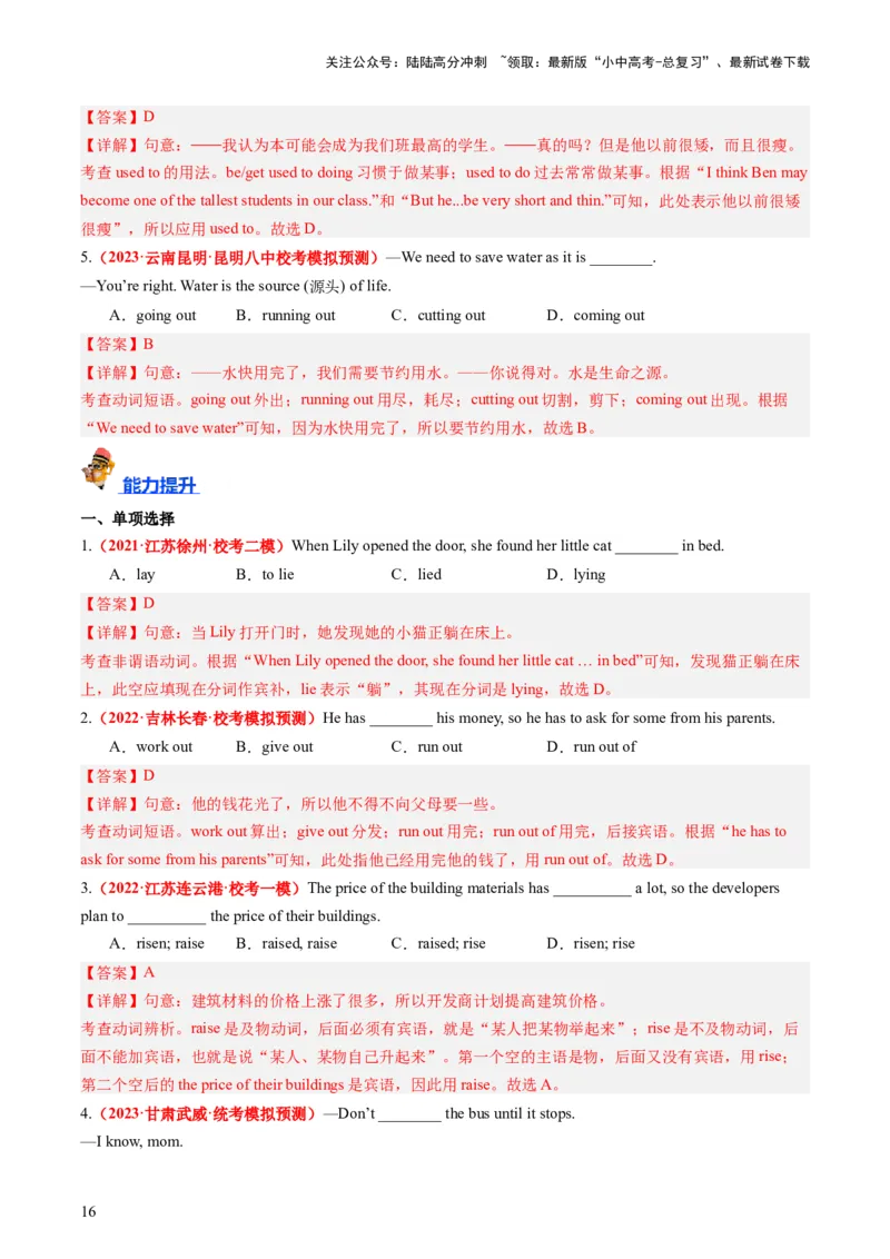 八下Units1-2（讲义）-备战2024年中考英语一轮复习教材梳理（人教版）（教师版）_02中考总复习（2026版更新中）_03-英语-中考总复习_2024年中考复习资料_一轮复习