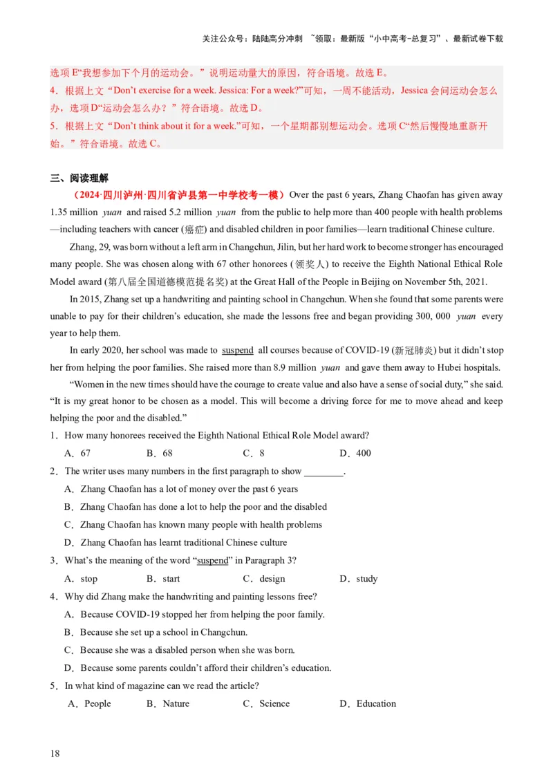 八下Units1-2（讲义）-备战2024年中考英语一轮复习教材梳理（人教版）（教师版）_02中考总复习（2026版更新中）_03-英语-中考总复习_2024年中考复习资料_一轮复习