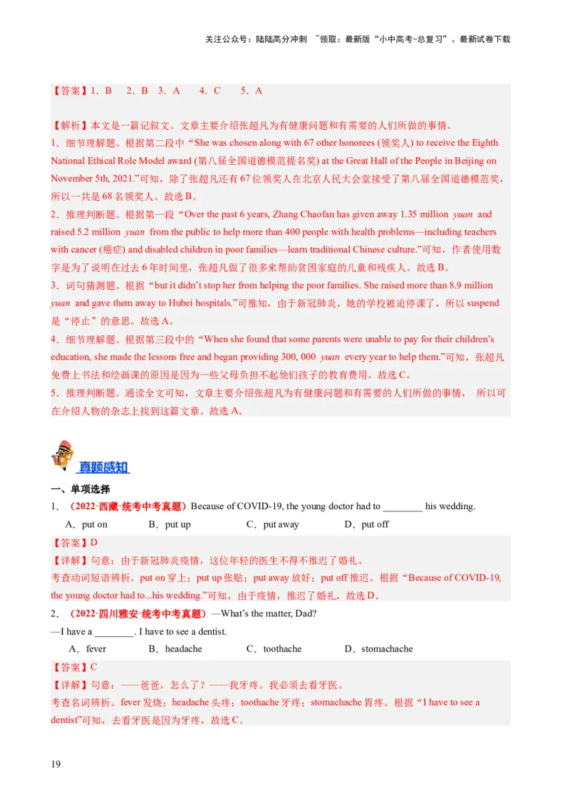 八下Units1-2（讲义）-备战2024年中考英语一轮复习教材梳理（人教版）（教师版）_02中考总复习（2026版更新中）_03-英语-中考总复习_2024年中考复习资料_一轮复习