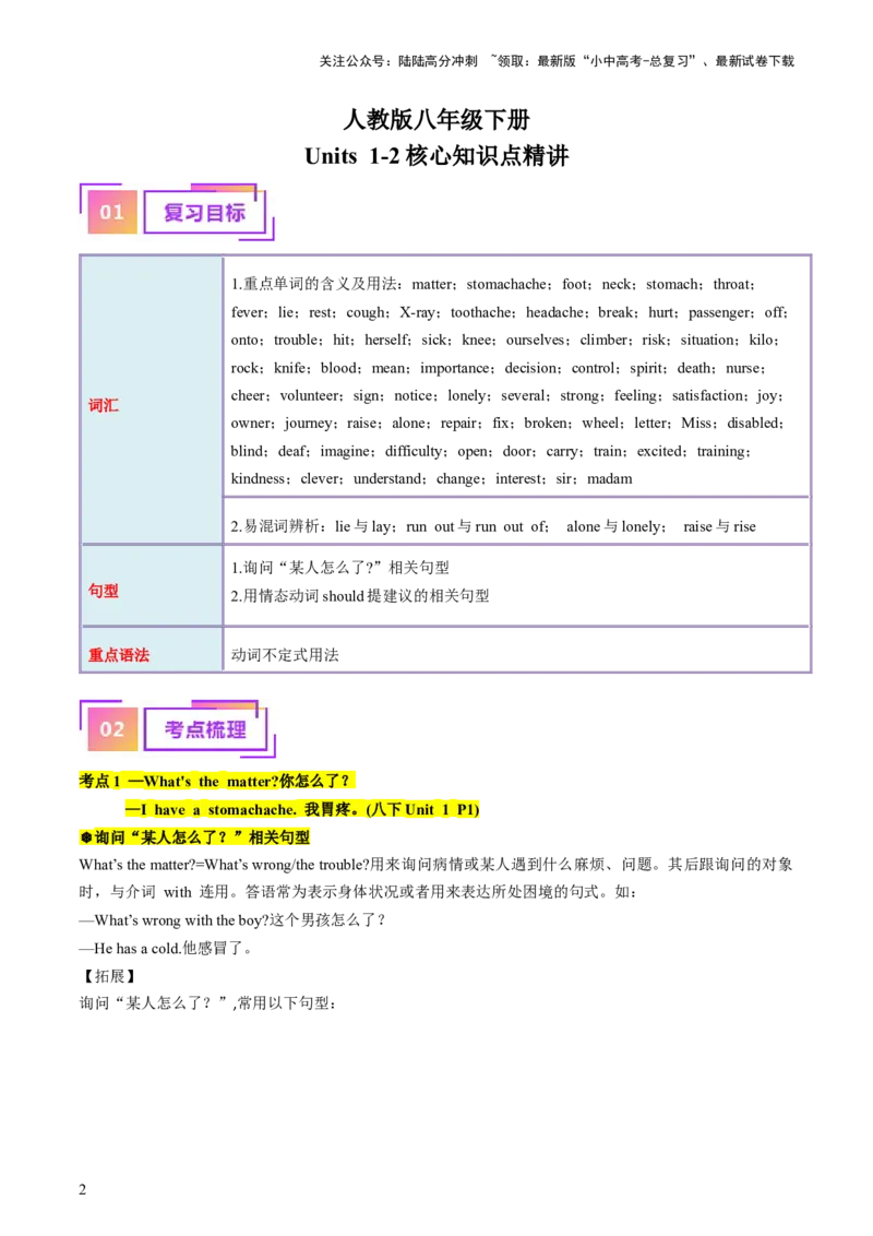 八下Units1-2（讲义）-备战2024年中考英语一轮复习教材梳理（人教版）（教师版）_02中考总复习（2026版更新中）_03-英语-中考总复习_2024年中考复习资料_一轮复习