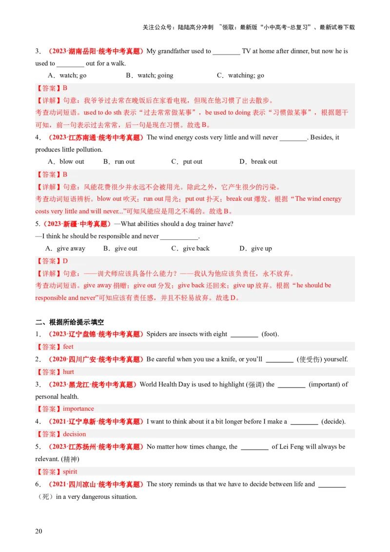 八下Units1-2（讲义）-备战2024年中考英语一轮复习教材梳理（人教版）（教师版）_02中考总复习（2026版更新中）_03-英语-中考总复习_2024年中考复习资料_一轮复习