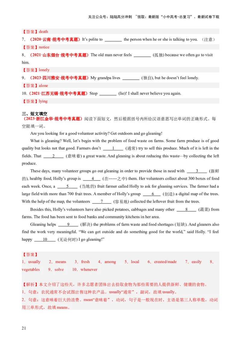 八下Units1-2（讲义）-备战2024年中考英语一轮复习教材梳理（人教版）（教师版）_02中考总复习（2026版更新中）_03-英语-中考总复习_2024年中考复习资料_一轮复习
