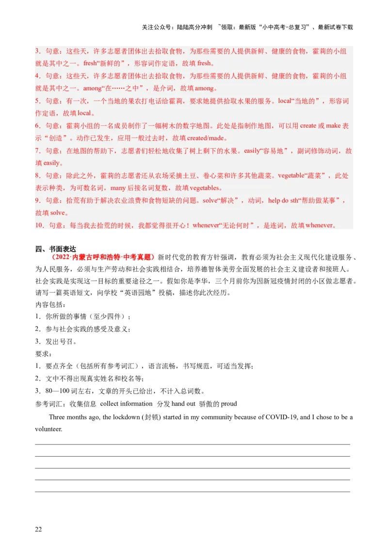 八下Units1-2（讲义）-备战2024年中考英语一轮复习教材梳理（人教版）（教师版）_02中考总复习（2026版更新中）_03-英语-中考总复习_2024年中考复习资料_一轮复习