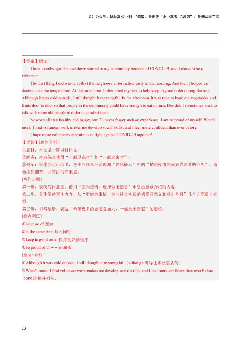 八下Units1-2（讲义）-备战2024年中考英语一轮复习教材梳理（人教版）（教师版）_02中考总复习（2026版更新中）_03-英语-中考总复习_2024年中考复习资料_一轮复习