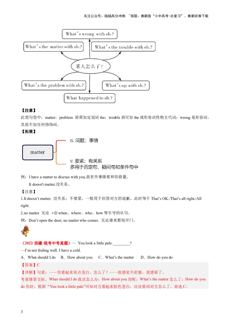 八下Units1-2（讲义）-备战2024年中考英语一轮复习教材梳理（人教版）（教师版）_02中考总复习（2026版更新中）_03-英语-中考总复习_2024年中考复习资料_一轮复习