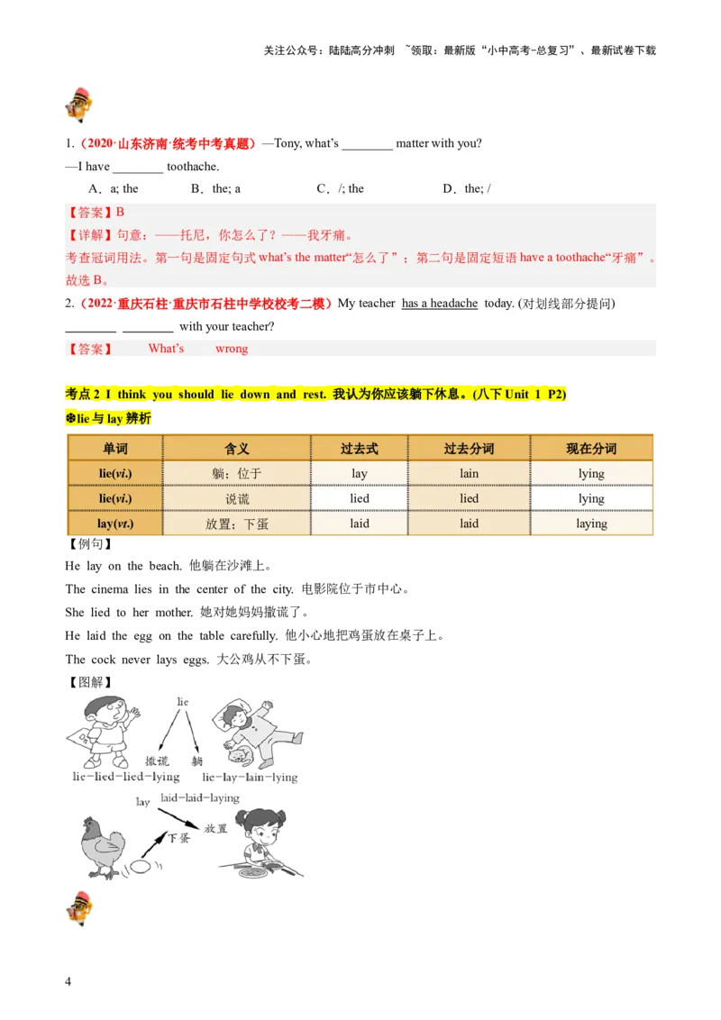 八下Units1-2（讲义）-备战2024年中考英语一轮复习教材梳理（人教版）（教师版）_02中考总复习（2026版更新中）_03-英语-中考总复习_2024年中考复习资料_一轮复习