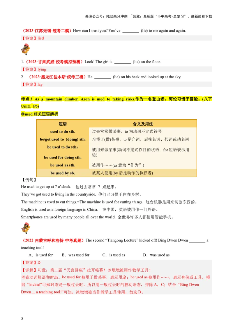 八下Units1-2（讲义）-备战2024年中考英语一轮复习教材梳理（人教版）（教师版）_02中考总复习（2026版更新中）_03-英语-中考总复习_2024年中考复习资料_一轮复习