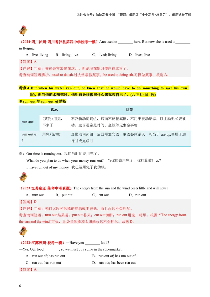 八下Units1-2（讲义）-备战2024年中考英语一轮复习教材梳理（人教版）（教师版）_02中考总复习（2026版更新中）_03-英语-中考总复习_2024年中考复习资料_一轮复习