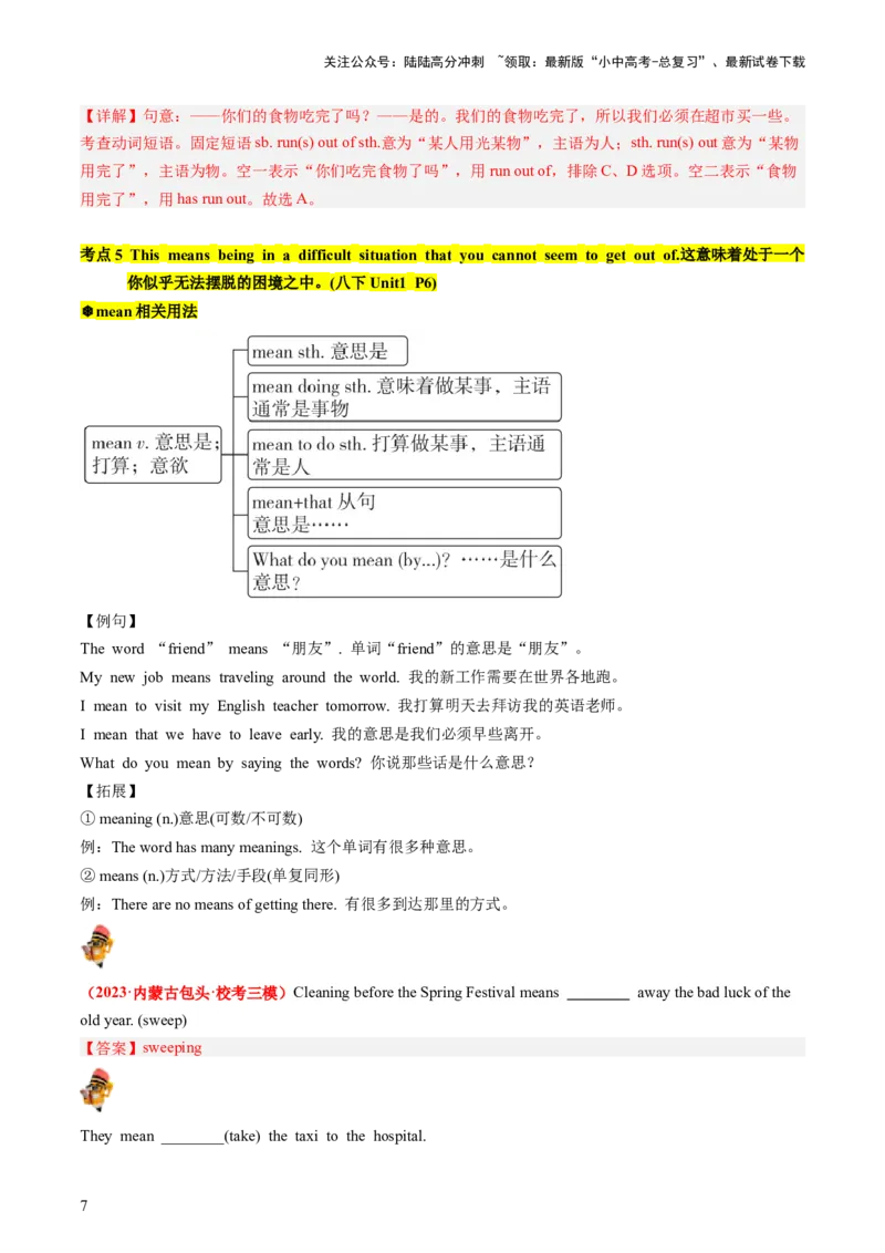 八下Units1-2（讲义）-备战2024年中考英语一轮复习教材梳理（人教版）（教师版）_02中考总复习（2026版更新中）_03-英语-中考总复习_2024年中考复习资料_一轮复习