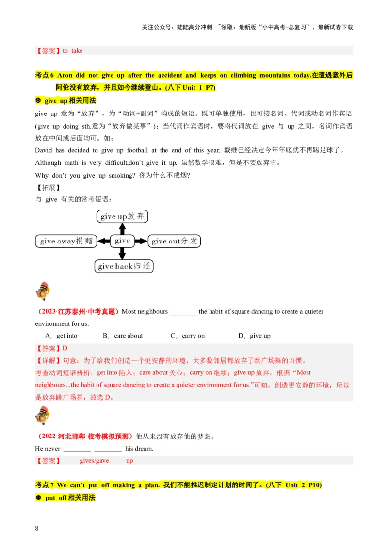 八下Units1-2（讲义）-备战2024年中考英语一轮复习教材梳理（人教版）（教师版）_02中考总复习（2026版更新中）_03-英语-中考总复习_2024年中考复习资料_一轮复习