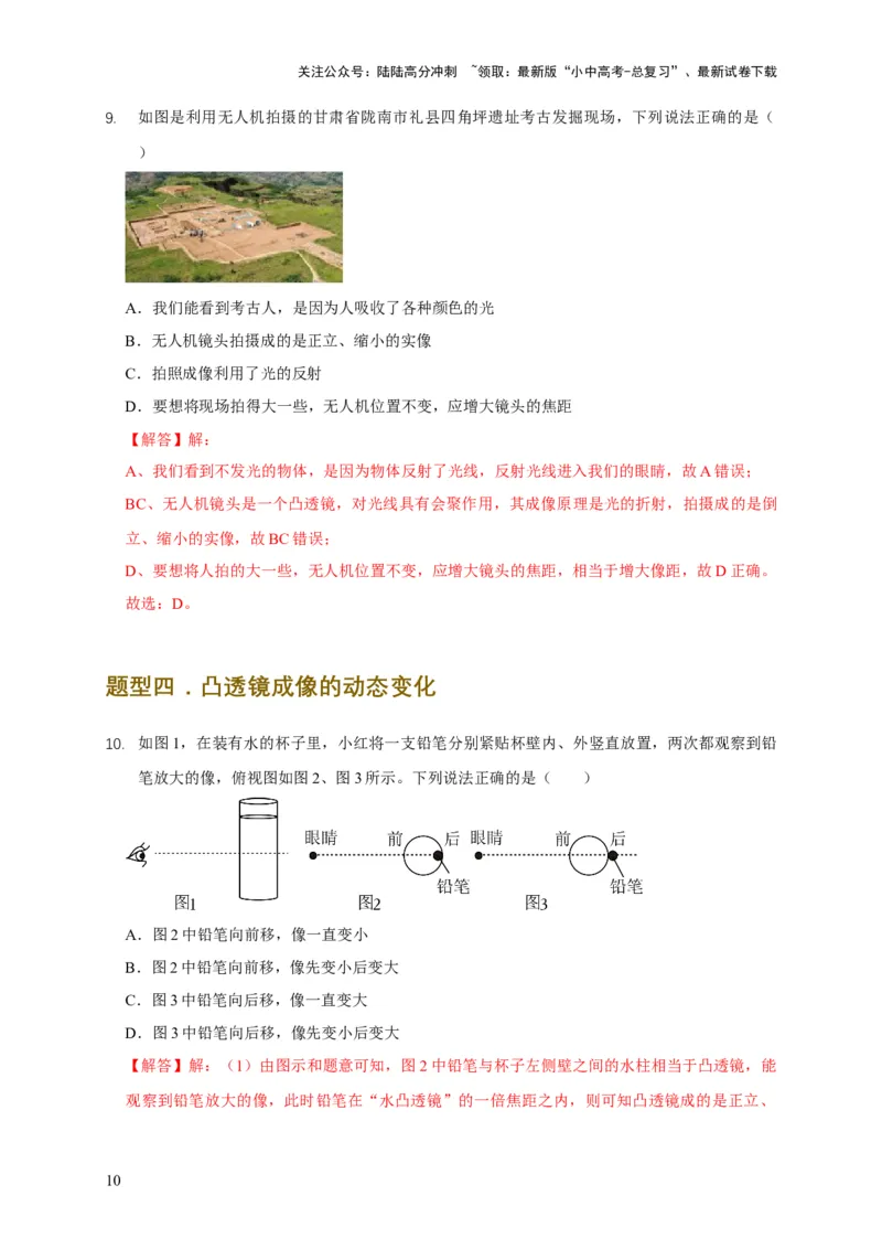 易错点05掌握透镜的成像问题（6陷阱点4题型）（解析版）_02中考总复习（2026版更新中）_04-物理-中考总复习_2025年中考复习资料_2025年中考物理考试易错题（全国通用）