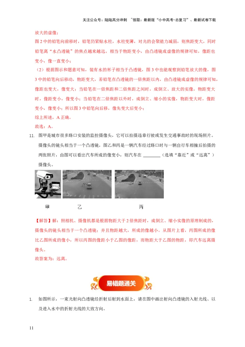 易错点05掌握透镜的成像问题（6陷阱点4题型）（解析版）_02中考总复习（2026版更新中）_04-物理-中考总复习_2025年中考复习资料_2025年中考物理考试易错题（全国通用）