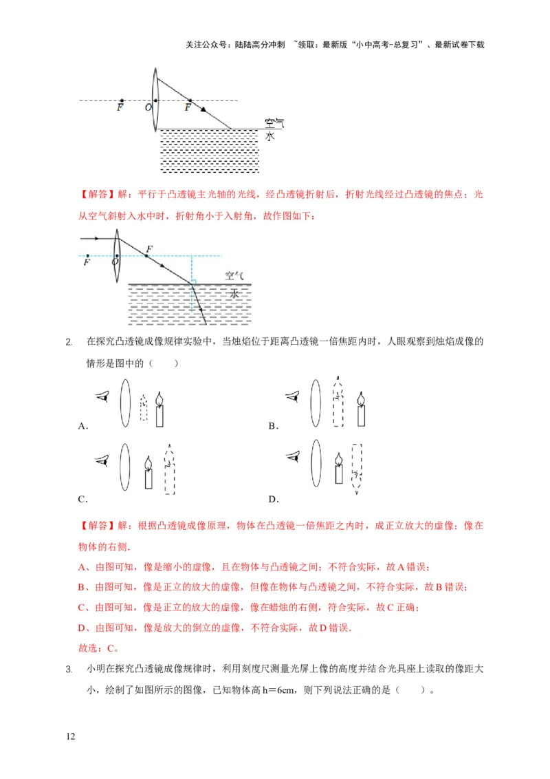 易错点05掌握透镜的成像问题（6陷阱点4题型）（解析版）_02中考总复习（2026版更新中）_04-物理-中考总复习_2025年中考复习资料_2025年中考物理考试易错题（全国通用）