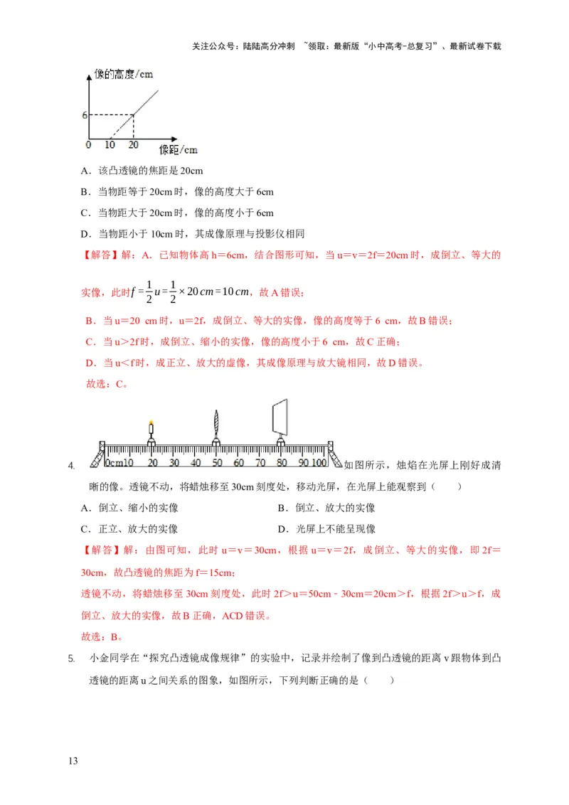 易错点05掌握透镜的成像问题（6陷阱点4题型）（解析版）_02中考总复习（2026版更新中）_04-物理-中考总复习_2025年中考复习资料_2025年中考物理考试易错题（全国通用）