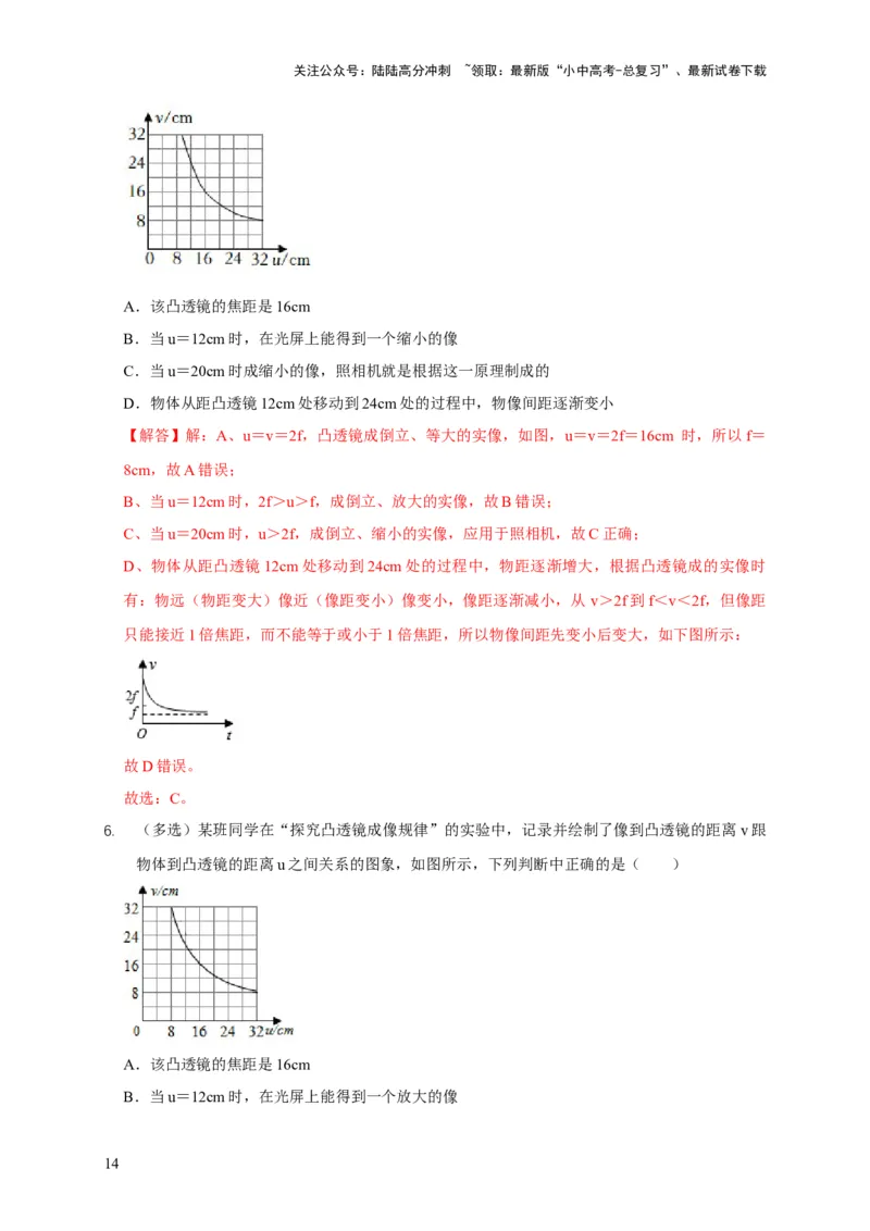 易错点05掌握透镜的成像问题（6陷阱点4题型）（解析版）_02中考总复习（2026版更新中）_04-物理-中考总复习_2025年中考复习资料_2025年中考物理考试易错题（全国通用）